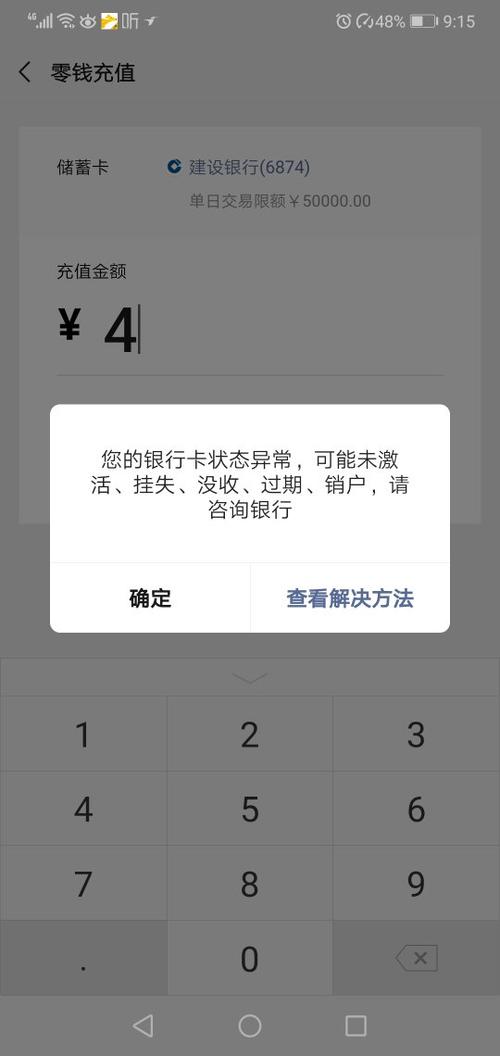 微信怎么解除银行卡bang d？bcd 钱包不可用-图3
