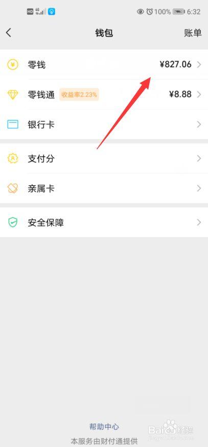 币信钱包里面的钱怎么转到银行卡里？信币钱包-图2