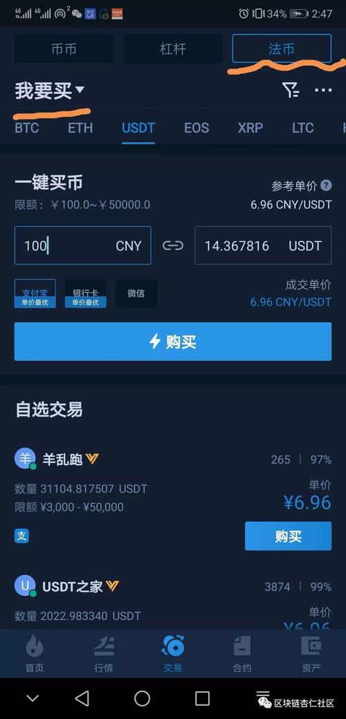 如何申请usdt账户？瑞波钱包手机a pp版-图3