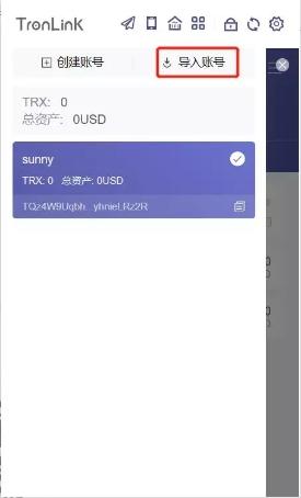 tronlink使用教程？钱包地址 私钥 导入-图1