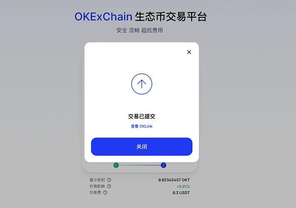 okt钱包里的usdt如何提到交易所？交易所 钱包对接-图3