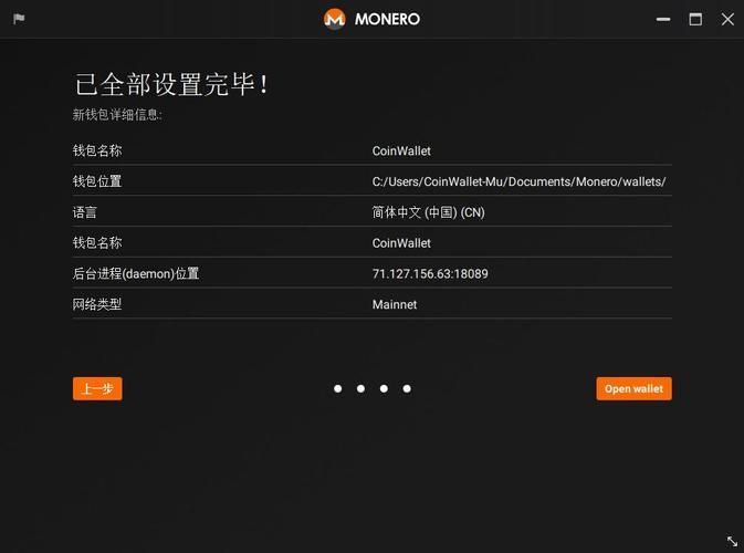 monesy签名镜头怎么设置？monero钱包同步满-图3