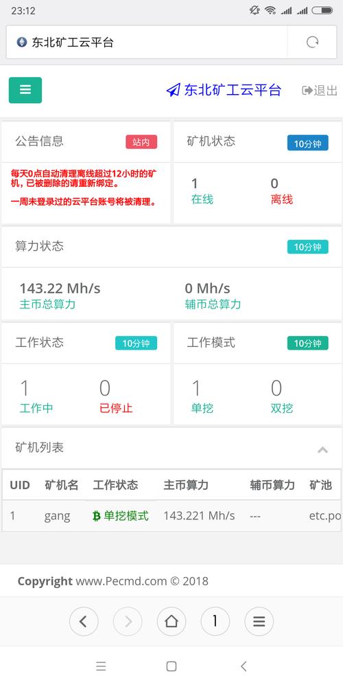 ethminer挖矿使用教程？挖矿eth钱包到账时间-图2