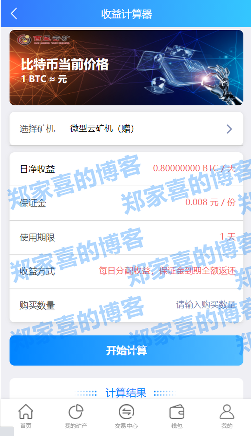 手机如何注册btc矿池？btc轻钱包下载教程-图2