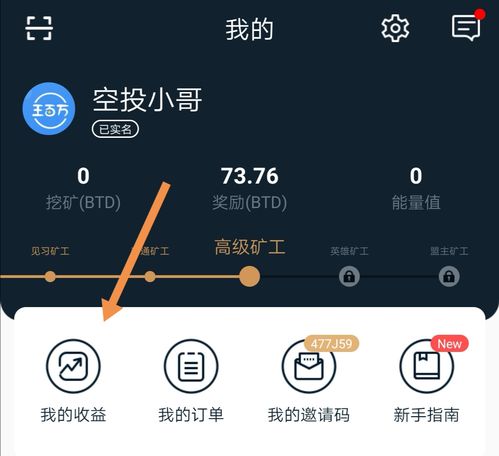 挖矿怎样变现？挖的币到钱包时间-图2