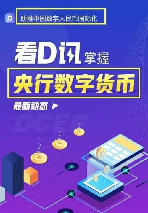 d信app是干嘛的？d讯中央数字货币钱包-图1