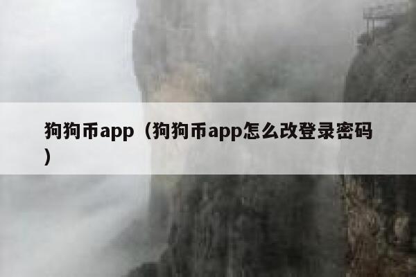 tp钱包怎么创建doge钱包？狗狗币官方钱包app下载-图3