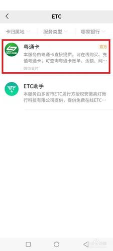 etc电子钱包怎么充值？怎么开通ETC电子钱包-图1