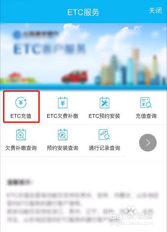 etc电子钱包怎么充值？怎么开通ETC电子钱包-图2