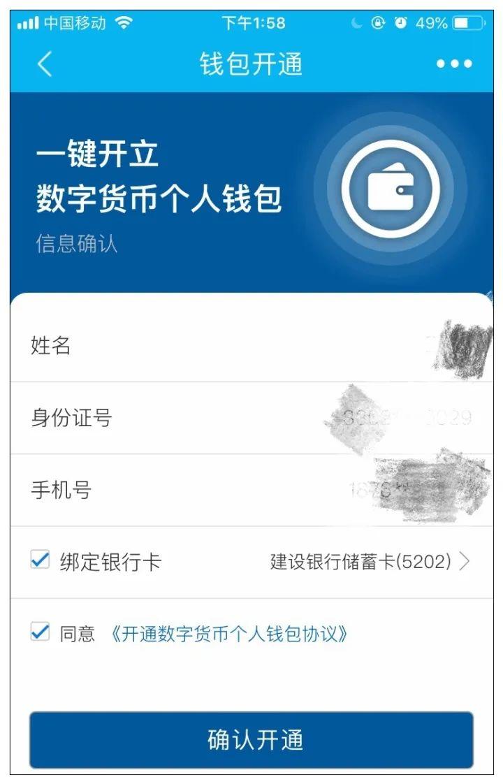 数字钱包app申请开通？如何开通钱包地址-图3