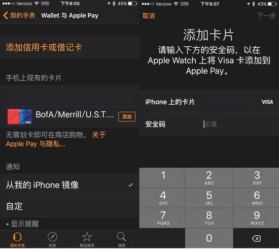 applepay的密码可以设置8位数嘛？ios钱包需要6位密码-图1