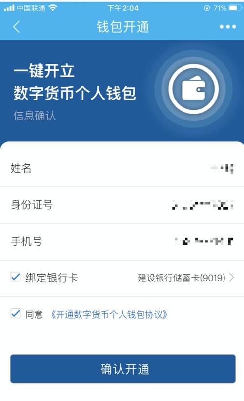 苹果手机最新建设银行app怎么注册？建行数字货币钱包注册-图3