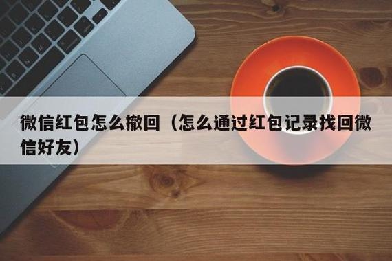 红包记录找回步骤？怎样恢复钱包里面的数据-图3