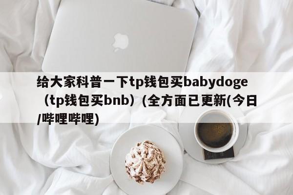 babydoge 怎么转钱包？狗狗钱包怎么交易-图2