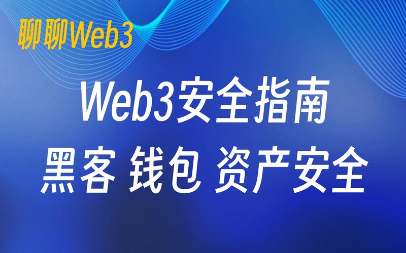 web3.0 钱包安全吗？web 钱包 开发-图2