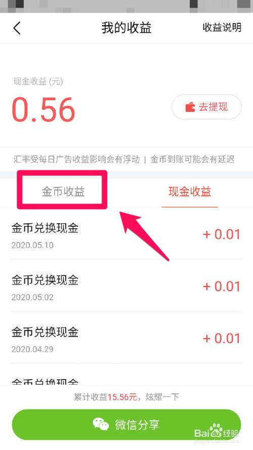 今日头条的现金在哪里？主钱包余额 --图3