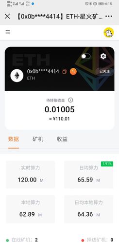 电脑挖矿怎么看收益？以太币钱包收益查询-图3