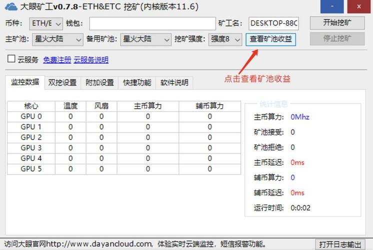 电脑挖矿怎么看收益？以太币钱包收益查询-图1