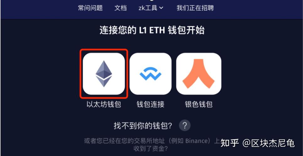 如何参与zksync？怎么在以太币钱包充值-图1