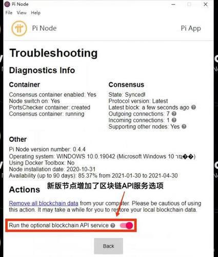 pi节点区块卡住如何解决？钱包加节点-图1