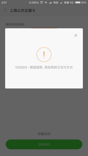 暂不支持此号码充值，是什么意思？比太钱包现在用不了-图2