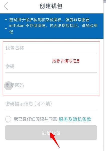 imtoken注册流程？创建自己的比特币加密钱包-图2