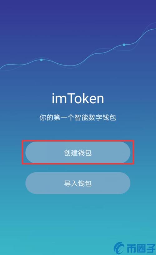 imtoken注册流程？创建自己的比特币加密钱包-图1