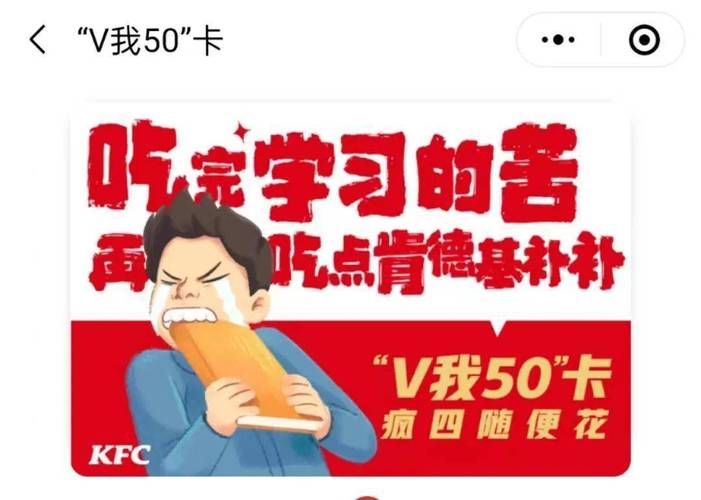 肯德基v我50卡如何使用？V神讲钱包-图3