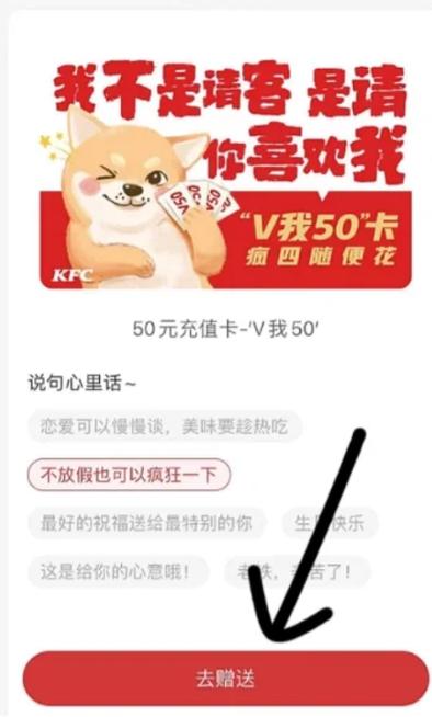 肯德基v我50卡如何使用？V神讲钱包-图2