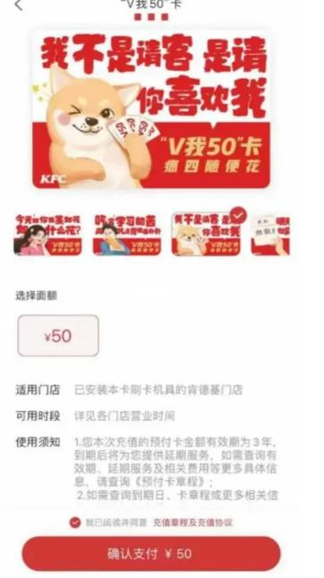 肯德基v我50卡如何使用？V神讲钱包-图1