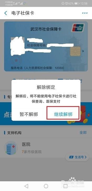 社保卡的钱以前能转到支付宝，现在怎么转不到了？切换钱包地区 洗钱-图1