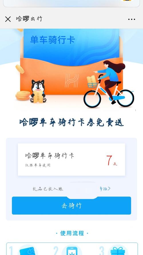 哈罗单车收费标准？海螺数字钱包-图3