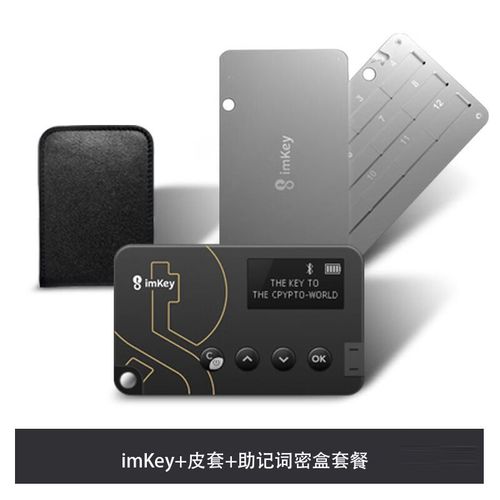 imkey是什么设备？多链硬件冷钱包-图1