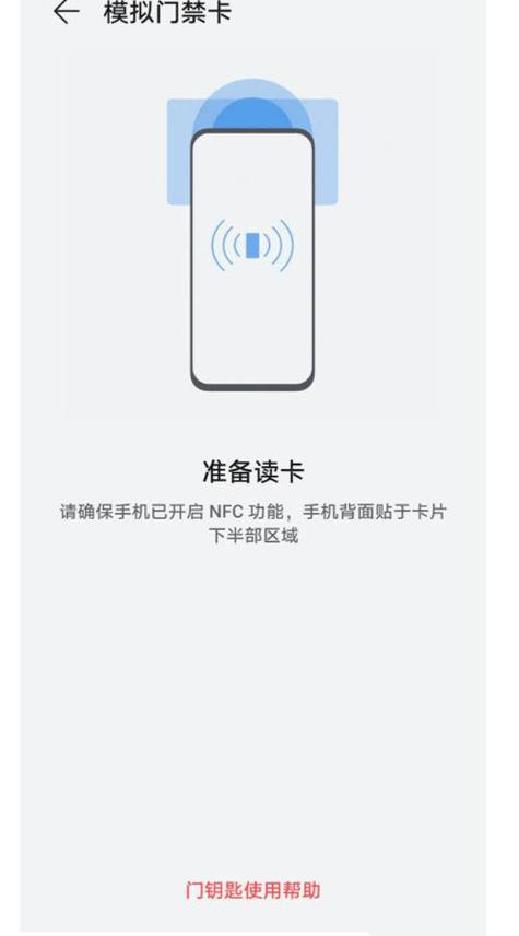 motorolaedgesnfc怎么复制门禁卡？edge钱包使用-图2