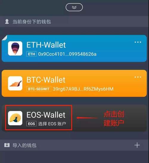 imtoken可以创建多个钱包吗？EOS钱包的结构-图3