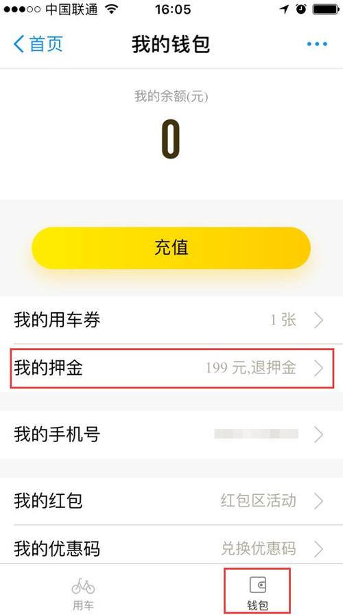 小黄车押金怎么退出来？数字货币钱包D讯-图1