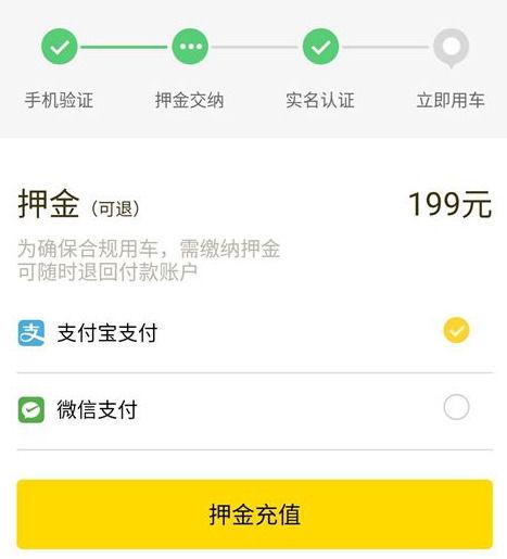 小黄车押金怎么退出来？数字货币钱包D讯-图3