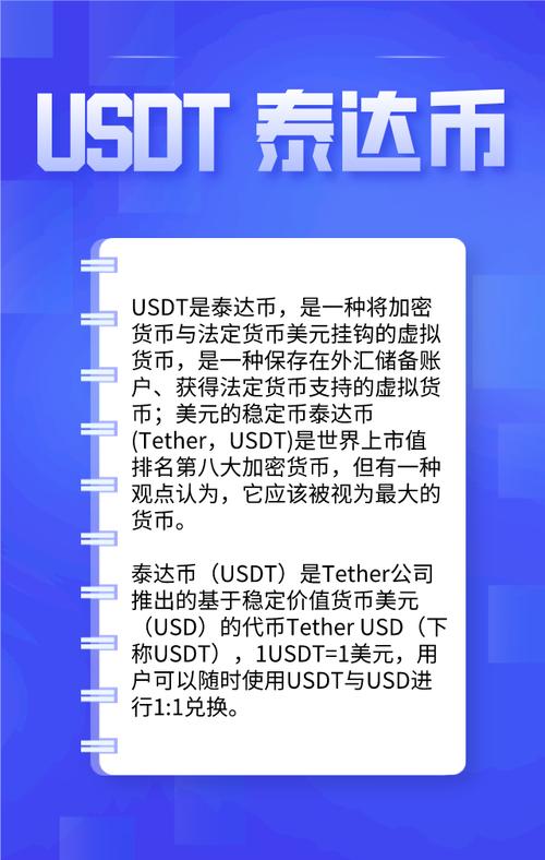 数字货币usdt是什么币？usdt泰达币钱包认证-图1