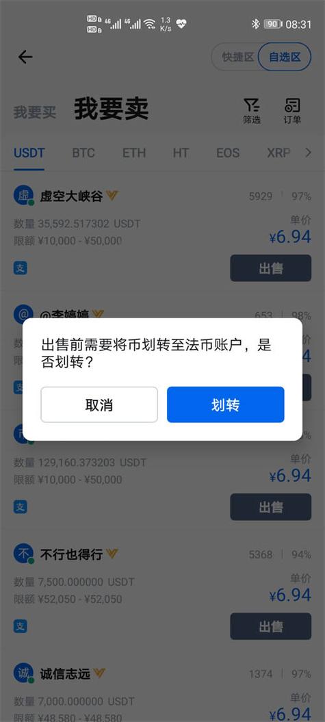 火币网怎么提到支付宝？在火币网钱包的钱怎么提现吗-图3