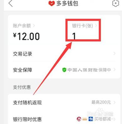 怎么增加多多钱包余额？增加钱包-图3