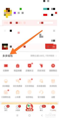 怎么增加多多钱包余额？增加钱包-图2