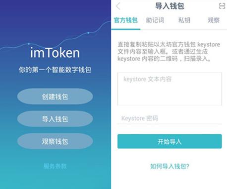 Imtoken怎么使用？imtoken怎么导入钱包-图2