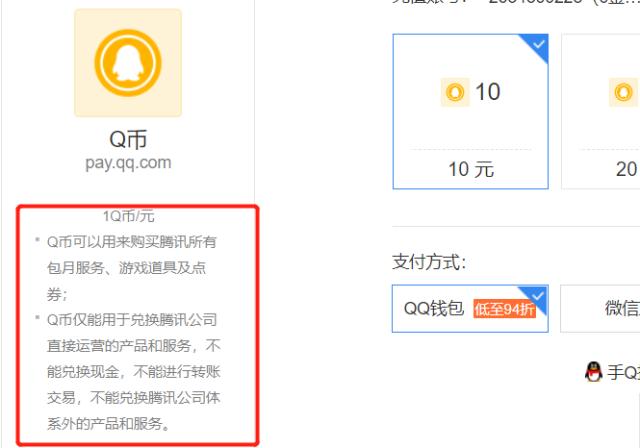 Q币怎么用？虚拟币钱包使用教程-图2