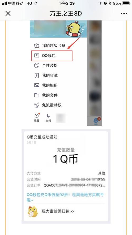 Q币怎么用？虚拟币钱包使用教程-图1