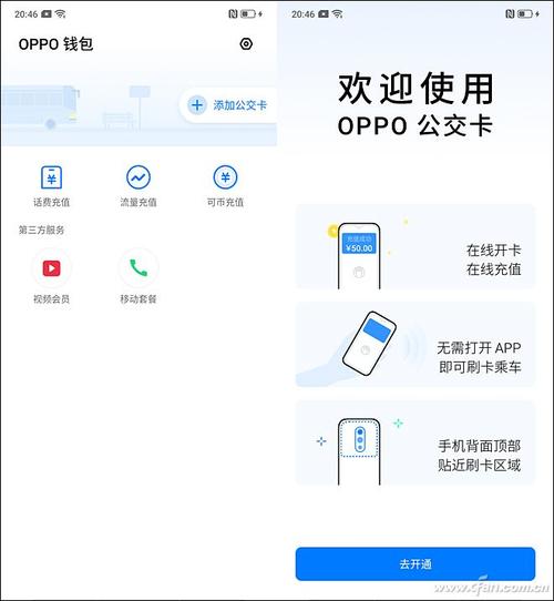 oppo怎么用公交卡？beam桌面钱包-图1