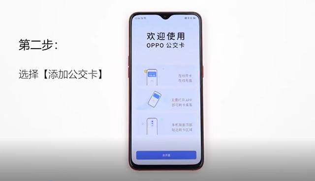 oppo怎么用公交卡？beam桌面钱包-图2