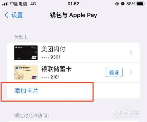 applepay怎么刷？mac的钱包在哪里-图2