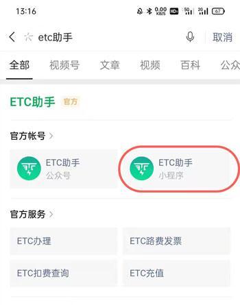 ETC怎样在手机上主动还款？etc钱包如何登录-图1