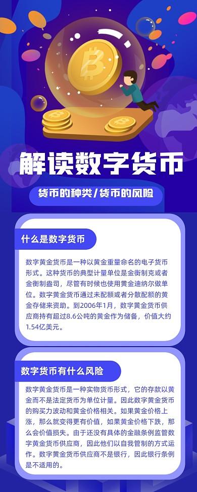 什么是数字货币？数字货币怎么使用？数字货币放平台还是放钱包-图3