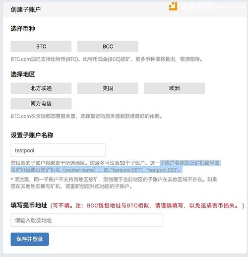 手机如何注册btc矿池？挖矿 注册钱包-图3